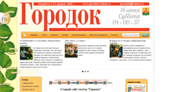 Desktop Screenshot of gorodok.krasno.ru