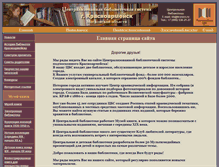 Tablet Screenshot of library.krasno.ru